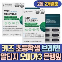 키즈 초등학생 브레인 알티지 오메가3 은행잎추출물 체내흡수용이 소형어종 노르웨이 정제어유 포도씨유 대두레시틴 홍상농축분말 연질캡슐 정어리 고등어 D토코페롤