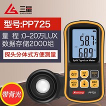휴대용 디지털 소형 조도계 밝기측정기 포켓형 전문가용 조도측정기 밝기테스터기 일체형 고정밀, PP725: 분체 20만 LUX, 데이터 저장,