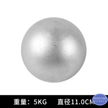 투포환 공 스포츠 연습용 입시 던지기 체육부 육상용품 훈련 트레이닝, 5KG 포환