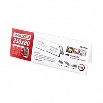 GOZ397941안내판 CASE 게시판 쇼케이스 표지 [ 보드판 표시판 부착판 이름판 아크릴꽂이 명판 POP ] (양면250x80)SHOW, 단일옵션