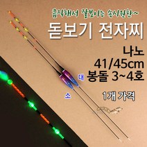[붕어하늘] 수광 돋보기 광섬유 전자찌 (CR425전지 포함) 민물찌, 소 사이즈(41cm), 1개