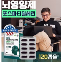 포스타딜세린 건망증 뇌 콜린 브레인알파 영양제 20대 포스파티세린 뇌건강 기억력 포스타 티 딜 세린 식약청 수험생 향상 포스파티딜세린 고약사 고농축 대두 추출 두뇌 미국 제품