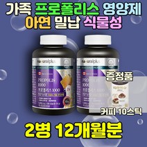 가족 부모님 어린이 캐나다산 프로폴리스 아연 영양제 40대 50대 60대 엄마 아빠 자녀 플라보노이드 대두유 밀납 건강보조식품 건기식 식약처인증 목아플때 대용량 식물성 천연 홈쇼핑