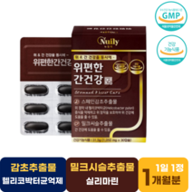 위편한 실리마린 밀크씨슬추출물 30정 건기식 위건강 헬리코박터균 위보호 소화장애 밀크시슬효능