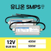 유니온 SMPS 방수 12V 400W 500W LED컨버터, 01번 UP400S12W2L (400W)