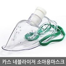 소아용 비염 요양원 콧물 가래 흡입기 의료소모품 어르신 천식 기관지 호흡 네블라이저 마스크, 1개