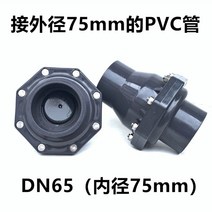 PVC 역류방지 역지변 수평형 체크밸브 기능 플라스틱, DN65(내경 75mm)