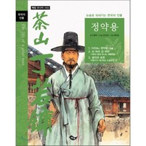 정약용, 혜원출판사
