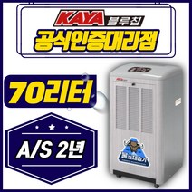 가야 제습기 산업용 업소용 대용량 대형 지하 창고 30평 40평 60평 70평 65L KY-6538U KY-6538A KY-6538 고효율 가전제품 구매비용 지원, KY-6538A 물통형