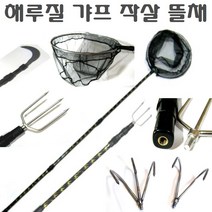 해루질 낚시 뜰채 작살 오징어 문어 갈고리 갈퀴 뜰채망 작살촉 외발 두발 세발 네발날 촉, 뜰채(중형)
