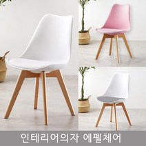 로얄다이아 에펠체어 카페의자 식탁의자 테이블의자 에펠의자 홈바의자 인테리어의자 컴퓨터의자, 블랙 에펠체어