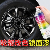 자동차휠 자동차휠17인치 자동차휠20인치 bbs휠 ssr휠 사제휠 자동차 휠 스틸 림 스프레이 필름 크롬 도금 브라이트 블랙 색상 변경 타이어 나노 미러 전기, 밝은 검정색 나노 휠 페인트 4병 + 밝은 타이어