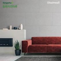 동화자연마루 공식대리점 디자인월 그란데 사하라라이트 외 9종 벽마감재(590mm x 1 200mm x 9mm), 코지쉐도우