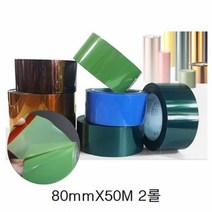 실리콘 내열 테이프 80mmX50M 2롤실리콘테이프 내열테이프 마스킹테이프 실리콘내열테이프 반도체테이프, 블루-2롤