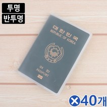 여권보호 투명여권케이스 여권 (40개묶음)심플 케이스