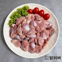 국내산 냉동 하림 닭근위 닭똥집 닭모래집 1kg