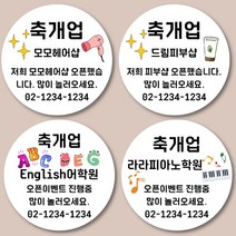 개업 답례품 스티커 떡 로고가능 소량주문제작, 개업스티커 002