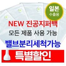 일본수출용 고급형 밸브 부착식 진공지퍼백 진공포장지 진공포장기 진공포장비닐, 고급형 밸브 부착식 진공지퍼백 40매