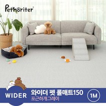 [펫노리터] 와이더 펫 롤매트 150 포근하개그레이 1M