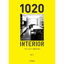 웅진북센 1020 INTERIOR 10평에서 20평대까지 공간을 바꾼 작