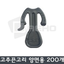 고추끈고리 고추줄유인 바인더끈고리 [양면용] 200개, 4봉