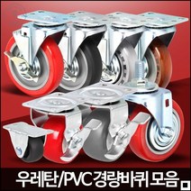 배달 운송 이동성이 뛰어난 카트 바퀴 경량용4인치검정고무볼트브레이크 캐리어바퀴 쇼핑카트부품 손수레바퀴 시장바구니바퀴 시장가방바퀴, 1개