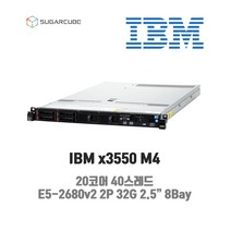 중고서버 IBM x3550 M4 E5-2680v2 2P 32G 20코어40스레드 지방배송 가능