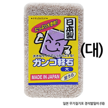 무기질기포 일본 경석 발돌 대, 2개, no6051