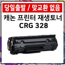 캐논 재생토너 CRG-328 MF4450 MF4754 MF4750 LBP6230DN