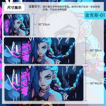 리그오브레전드 장패드 대형 롤 게이밍 마우스패드, 1000x500mm, 5mm, 징크스-01