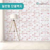 하이홈테크 접착식 일반 단열벽지 (2.5m~20m) 냉방비절감 단열 곰팡이 결로 해결! 초간단 붙이는 벽지, 모티브 브릭레드와인