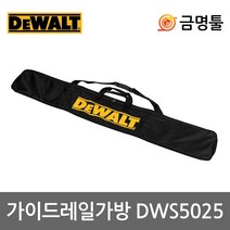 디월트 DWS5025 레일가방 DWS5021 DWS5022 호환용 레일파우치 공구가방 공구집