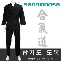 상무사 합기도 검정 도복