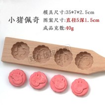 녹두떡몰드 월병 모형 인쇄가 됐다 가정용 만들다 베이킹 떡밀가루 음식 찌다 애니메이션 만두 만터우 의 3016097545, 사공 피글렛 페치 (대략 40g )