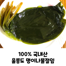 울릉푸드 명이나물절임 울릉도명이나물 산마늘 국내산 장아찌 가정용 500g
