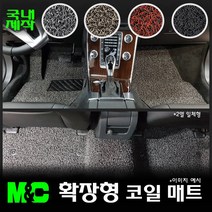 모닝 (2022년) 확장형 코일매트 [국내제작], 1열+2열+하판트렁크, 매트색상-블랙, 기아