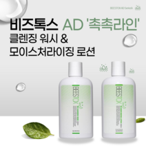 동성제약 비즈톡스 AD 촉촉라인 (클렌징 워시+ 모이스처라이징 로션)