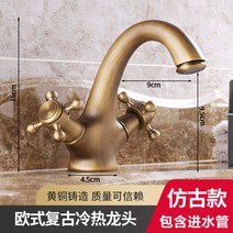 앤틱 원홀 수입수전 고급 세면대 수도꼭지 골드 유럽식 용두 빈티지 인테리어, 앤티크 양코너 꼭지 (80cm 튜브 포함)개