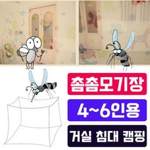 [응다팔아6279] 침실모기장 모기텐트 캠핑용모기장 가정용방충텐트 접이식모기장 방문방충망, 넥시&아리&코스▶ 파리 모기로 부터 안전한 수면이 가능, 넥시&아리&코스▶ NTC1 차밍향 균/모기장