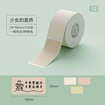 님봇 라벨지 [D101 특수 단색 모델] niimbot Jingchen 자체 접착 인쇄 용지 가정 보관 분류 식품 날짜 표시 방수 열 라벨 스티커, 12 소녀의 품격 25 50-125장