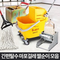 마포 탈수기 밀대짜기 봉걸레 짤순이 사무실걸레탈수기 마포걸레짤순이 걸레짜는기계 걸레짤순이, 엔젤
