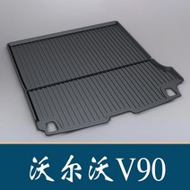 트렁크매트 전용 방수 타입 볼보XC60 S60L20S90V40V90CCX 일곱 자리 31523093, V90 (16 -20 타입 ), 볼보
