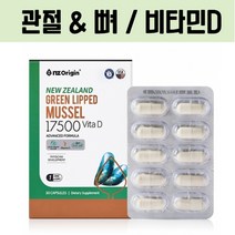 [1-3개월] 초록잎홍합 글루코사민 msm 식이유황 허리 척추 협착증, 3박스x90일분 (-2000원 할인)