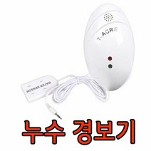 누수 검지기, 단품