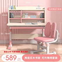 책상 원목 공부 책상 의자 세트 어린이 학생, 핑크 책상43x55~76x80 의자 32~46