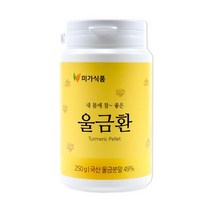 미가식품 국산 울금환250g 분말 카레의주성분 커큐민 울금 믿을수있는국산원료 크기가작아먹기편함 항산화 파는곳 추천 건강식품 거억력, 1통, 250g