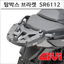 GIVI 18- 익사이팅 S400i 탑박스 브라켓 SR6112