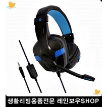 게이밍헤드폰 배그음성채팅 게이밍 헤드셋 게이밍헤드셋순위 자취필수품 예쁜소품
