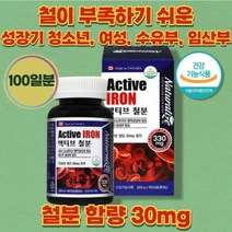 임산부 철분 데일리 영양제 청소년 푸마르산제일철 대용량 어린이 온가족 키즈 직장인 노인 어르신 출산후 산모 수유부 철보충 캡슐 액티브 에너지 생성 임신전 임신후 프리미엄 철
