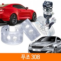 TTC 우레탄 완충기 스프링 2P 1SET 푸조 308, F type